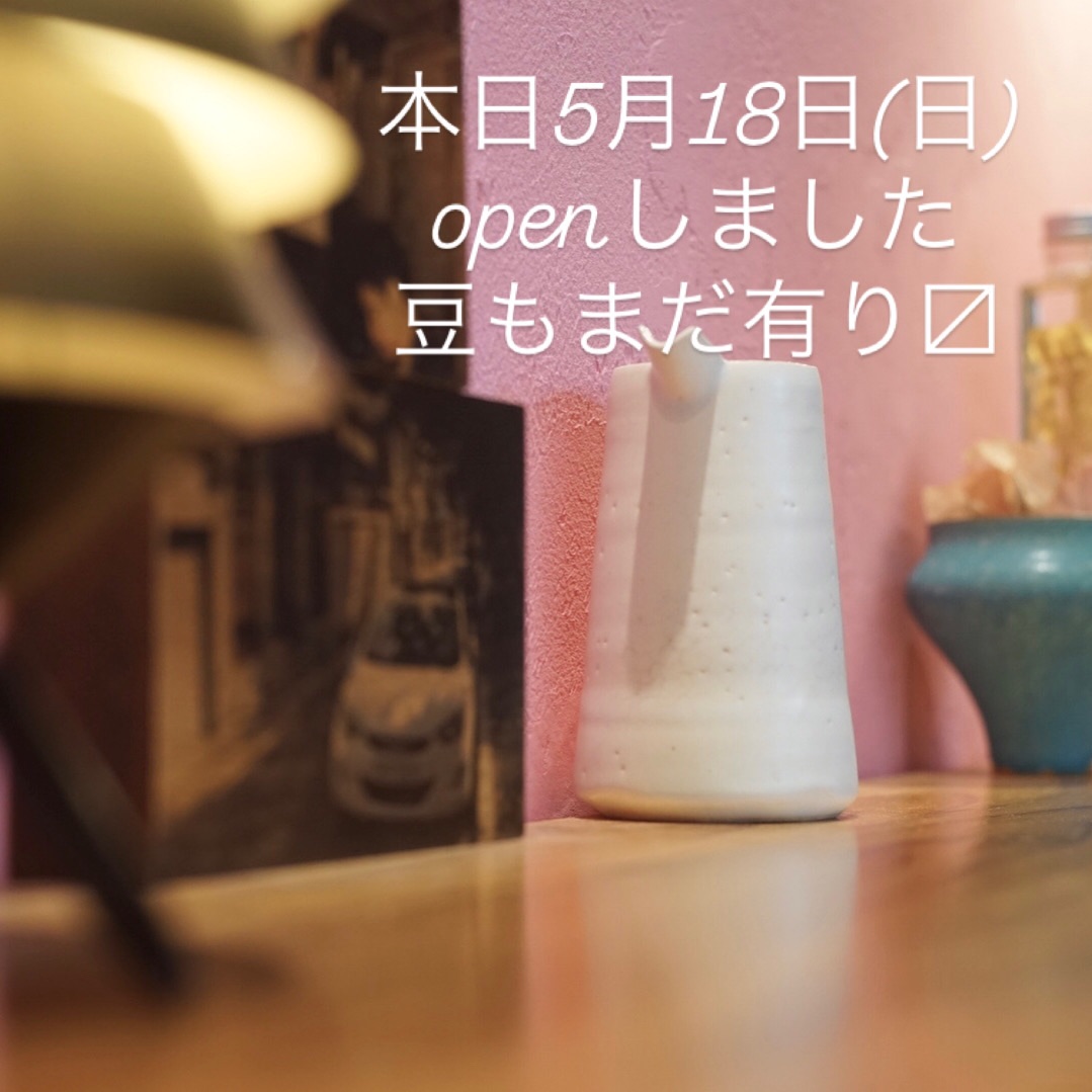 本日5月18日(日)、通常営業です