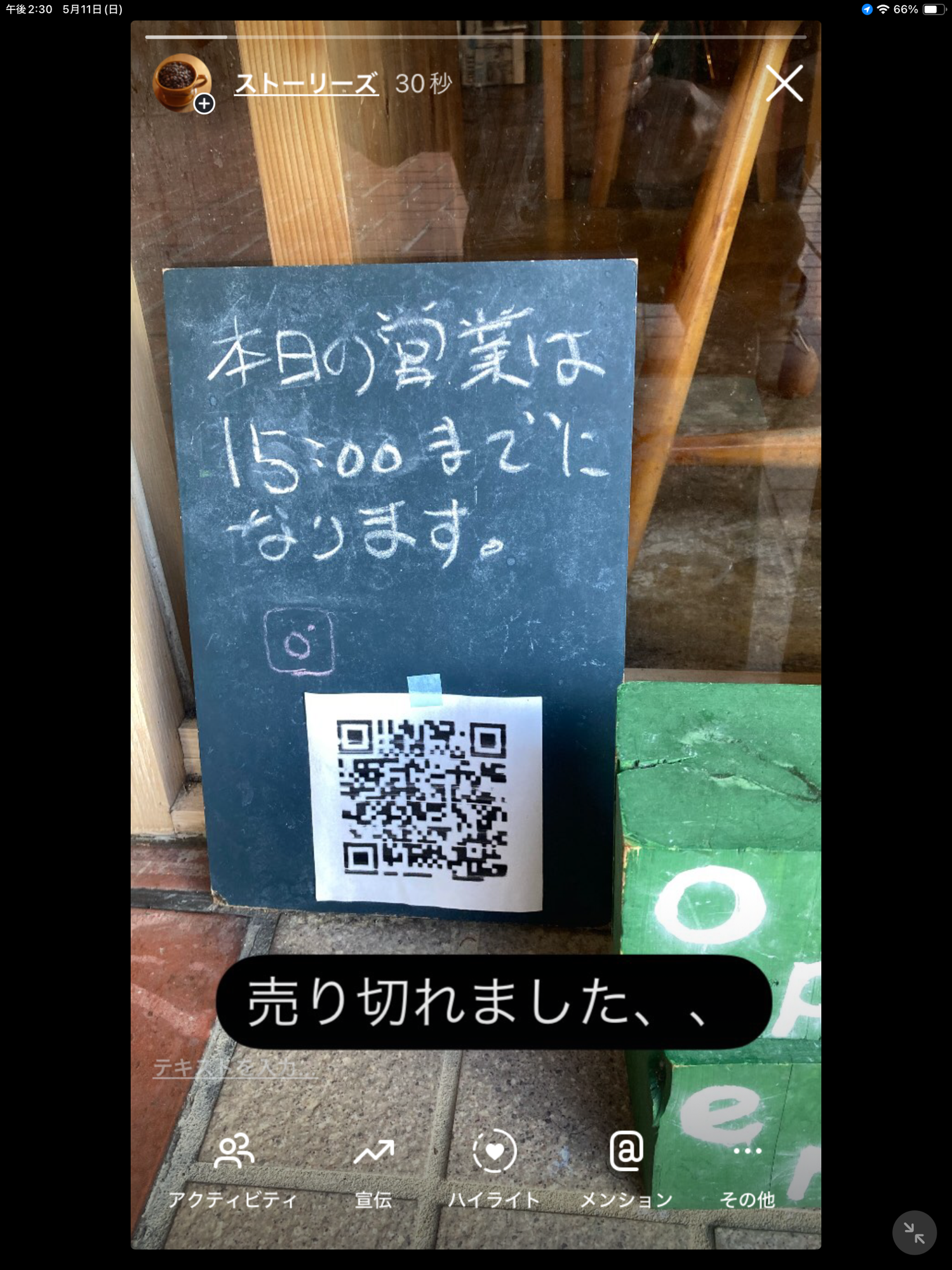 本日5月11日(日)売り切れで15:00closeです