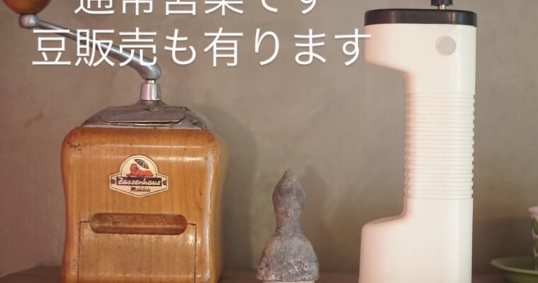 本日6月3日(火)通常営業です