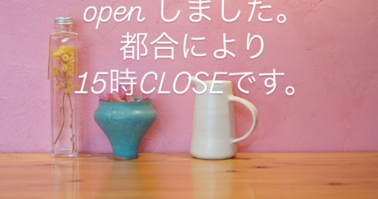 本日7月16日(水)の営業は15時迄です。