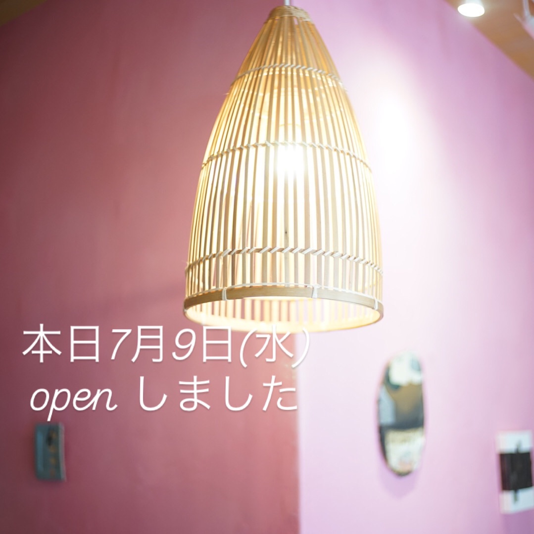 本日7月9日(水) open しました。