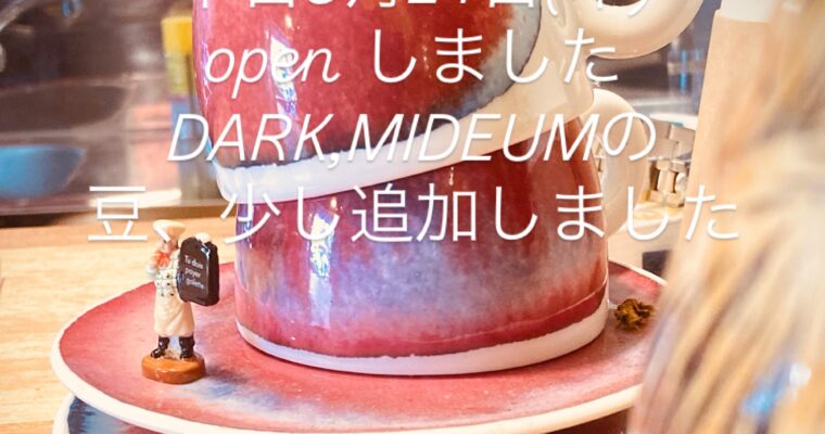 本日8月14日(木)OPENしてます。