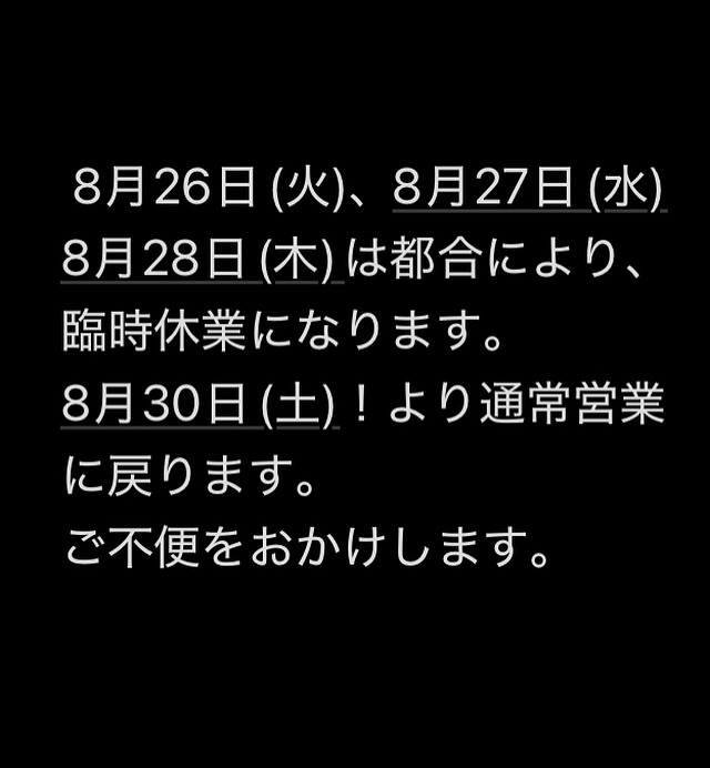 8月26日(火)、8月27日(水)、8月28日(木)は臨時休業になります。ご不便をおかけします。