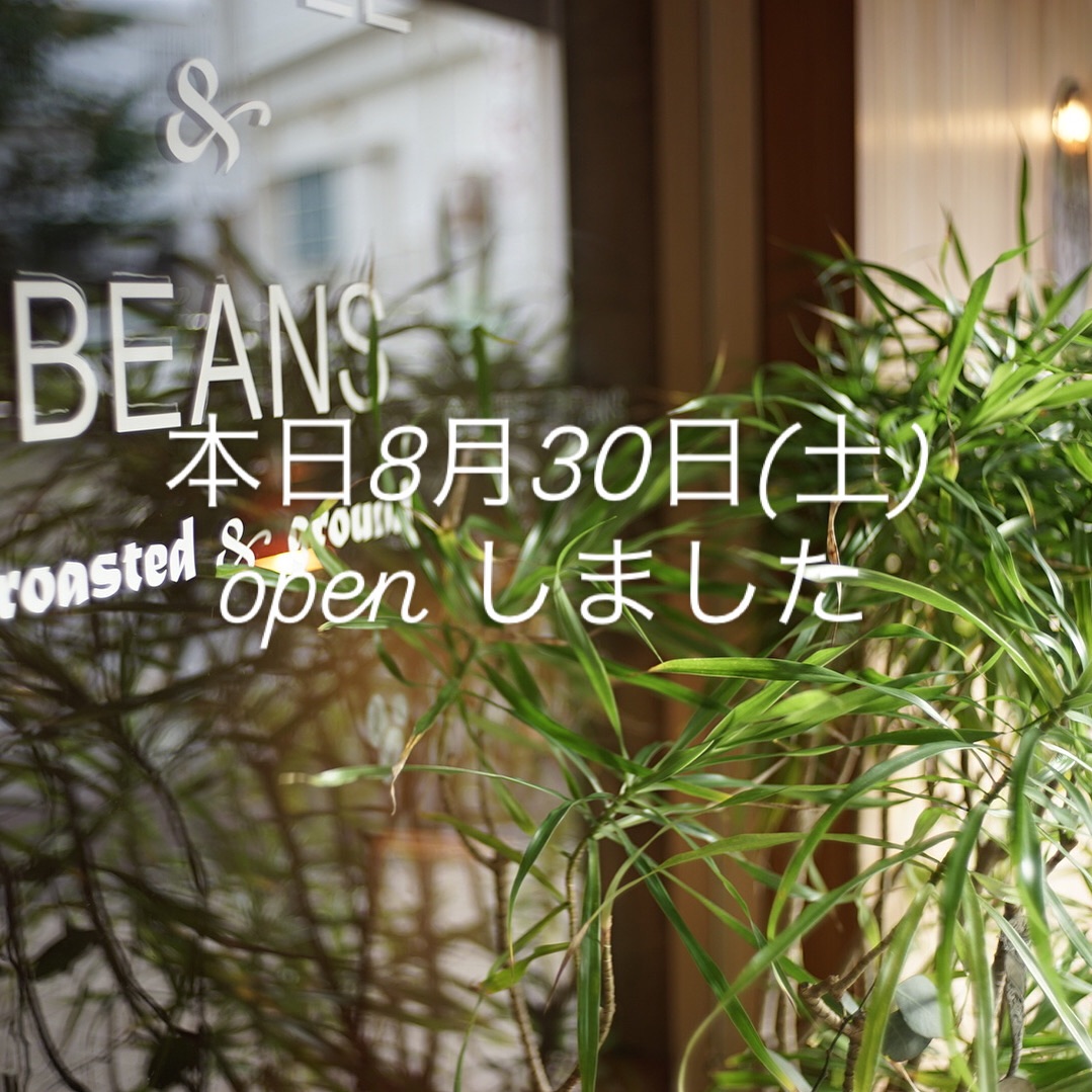 本日8月30日(土)OPENしました。
