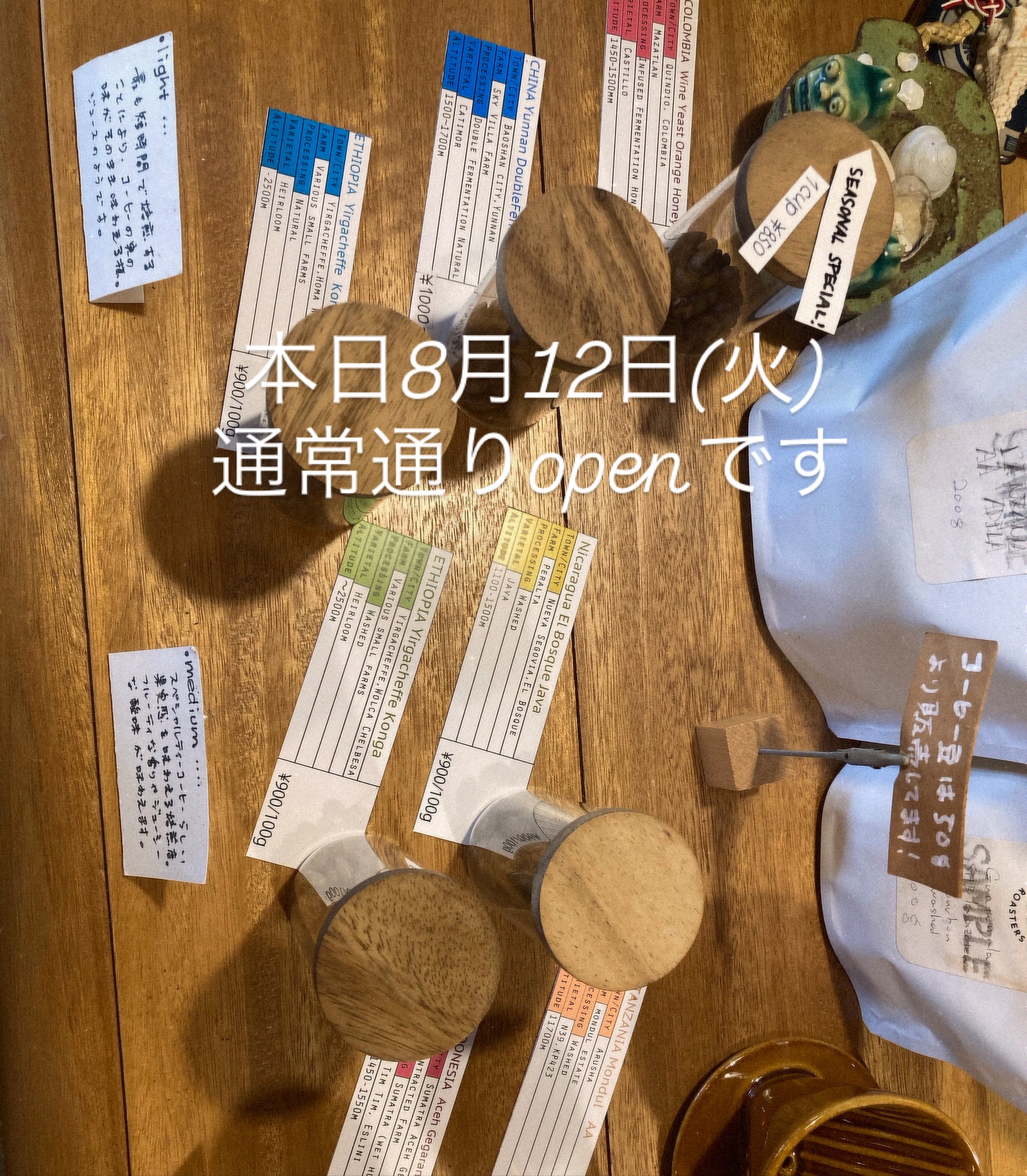 本日8月12日(火)通常通りopenです。