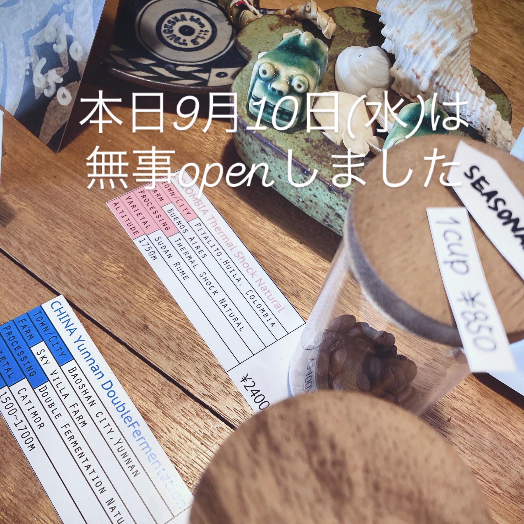 本日9月10日(水)通常営業です。