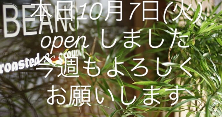 本日10月7日(火)通常営業です。