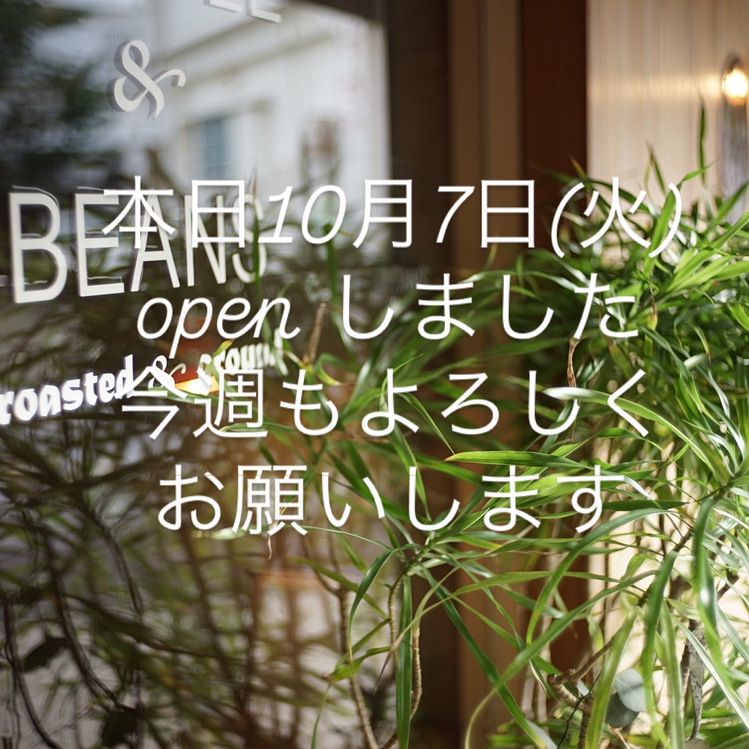 本日10月7日(火)通常営業です。
