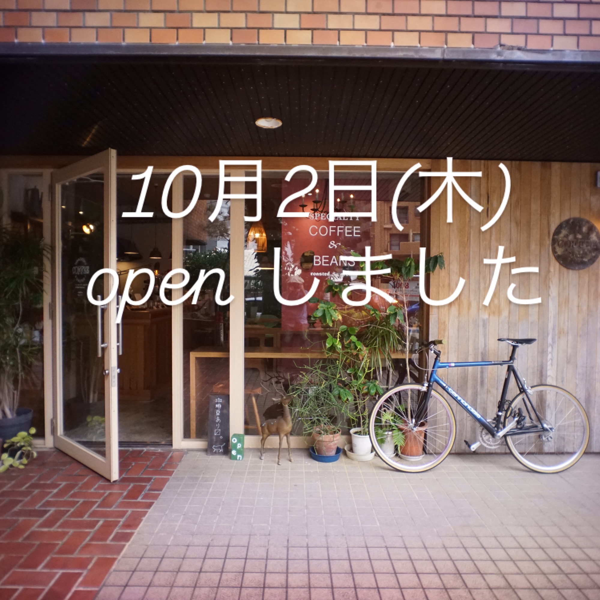 10月2日(木)通常営業です。