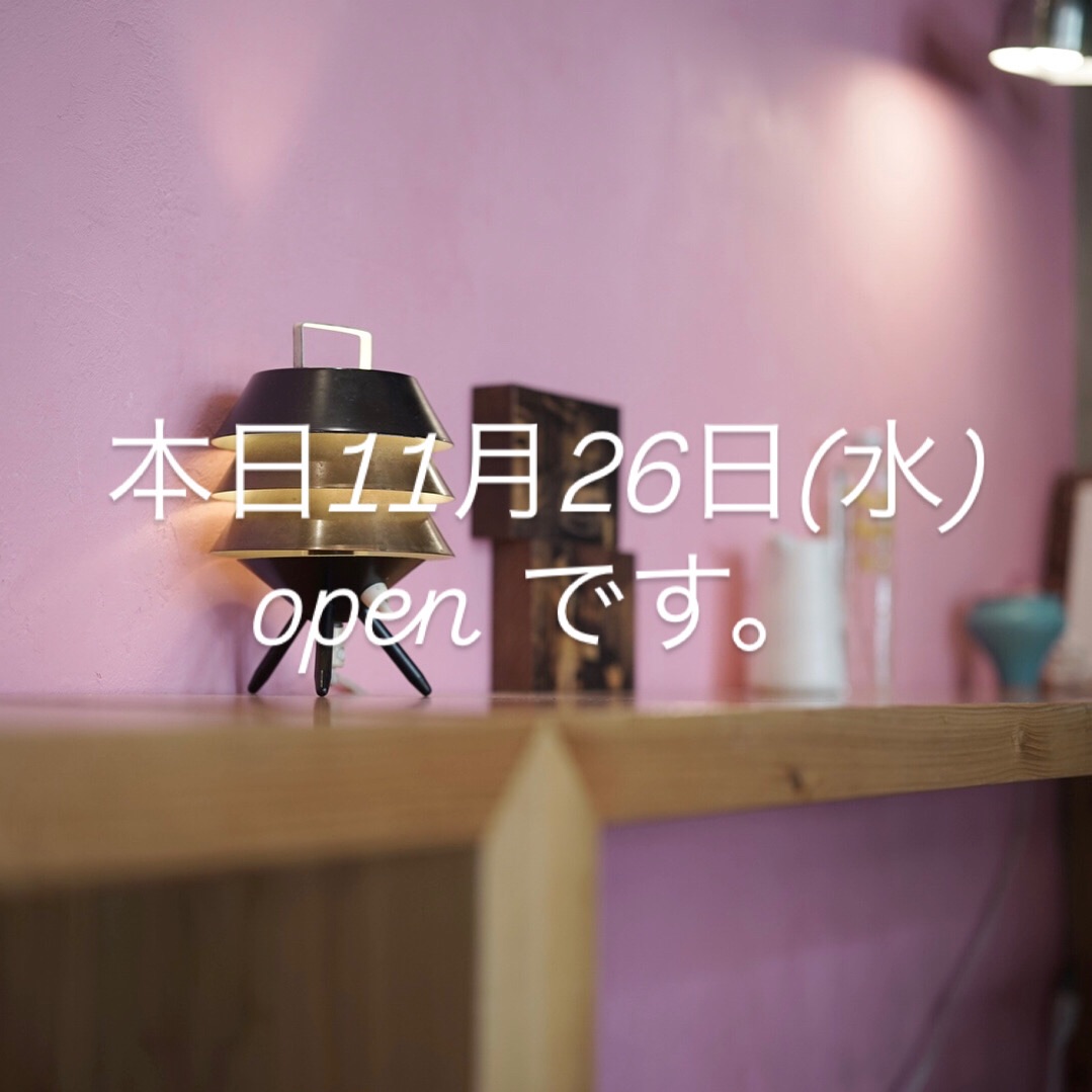 本日11月26日(水)openしました。